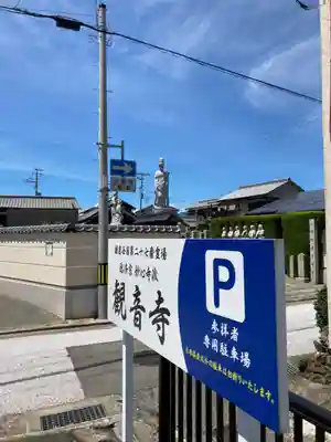 観音寺(兵庫県)
