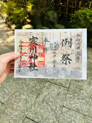 寒川神社(神奈川県)