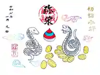 御坂神社の御朱印