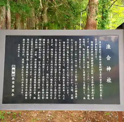 浪合神社の歴史