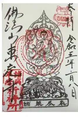 糸瓜薬師如来坐像の御影が描かれた御朱印です。