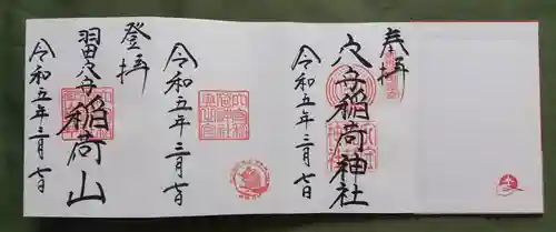 東京羽田 穴守稲荷神社(東京都)