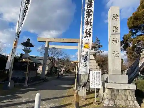 若栗神社八幡宮（島村）(愛知県)