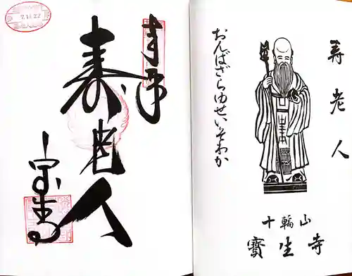 宝生寺(兵庫県)