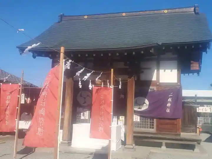 二柱神社 (福居)(栃木県)