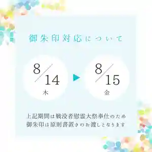 釧路一之宮 厳島神社(北海道)(2025年08月13日(水) 21時29分27秒投稿)