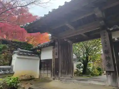 勝持寺(花の寺)の山門・神門