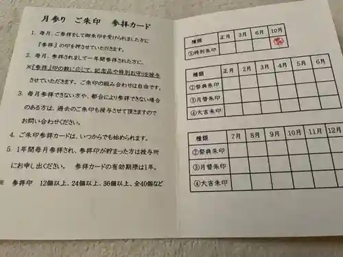 堤治神社の授与品その他