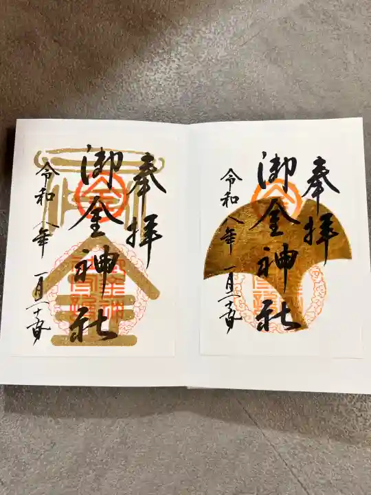 御金神社の{uncategorized: "未分類", other: "その他", undefined: "問題あり", building: "その他建物", grave: "お墓", sacred_gate: "鳥居", guardian: "狛犬", statue: "像", buddha: "仏像", history: "歴史", nature: "自然", garden: "庭園", animal: "動物", pagoda: "塔", temizu: "手水舎", mountain_gate: "山門・神門", sanctuary: "本殿・本堂", subordinate: "末社・摂社", art: "芸術", scenery: "景色", jizo: "地蔵", ema: "絵馬", goshuin: "御朱印", omikuji: "おみくじ", items: "授与品その他", amulet: "お守り", goshuincho: "御朱印帳", eats: "食事", festival: "お祭り", votive_dance: "神楽", shichigosan: "七五三参", wedding: "結婚式", experience: "体験その他", initially: "初詣", around: "周辺", anti_infection: "感染症対策"}