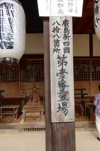 大願寺の本殿