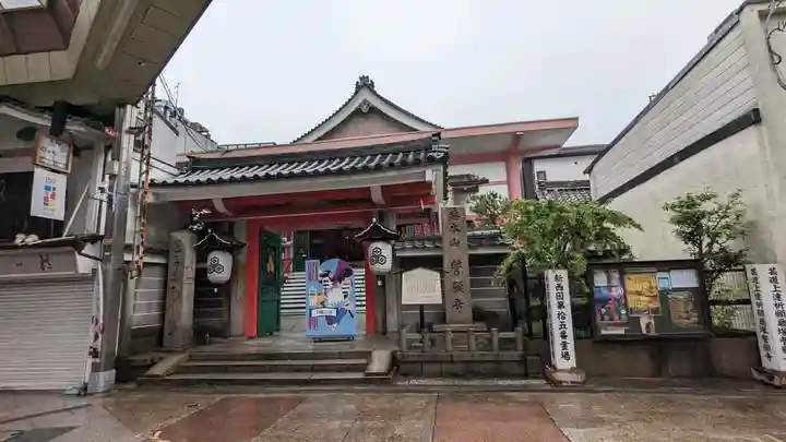 誓願寺(京都府)