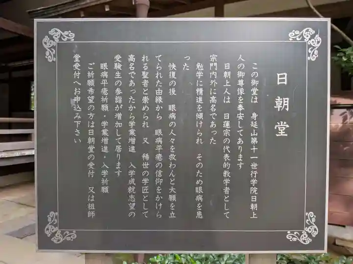 妙法寺(東京都)