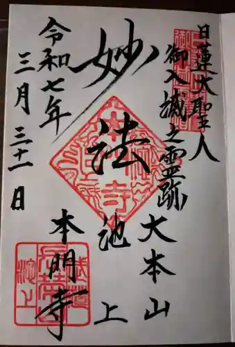 池上本門寺(東京都)