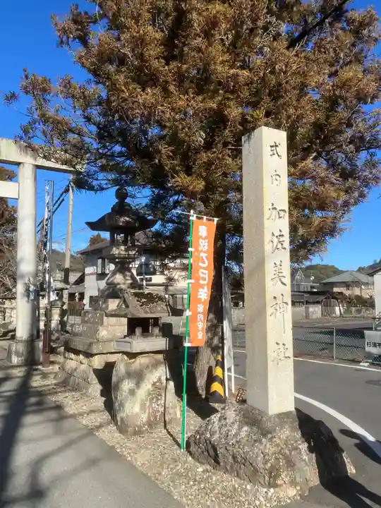 加佐美神社(岐阜県)