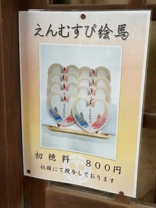 真清田神社のお守り