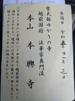 本興寺(福井県)