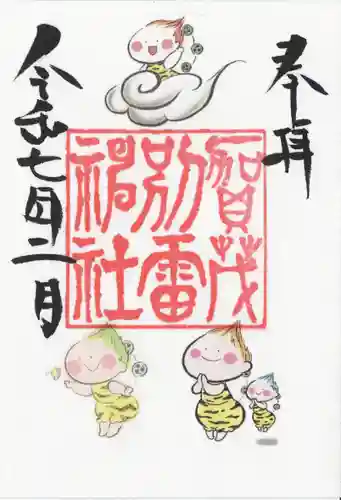 賀茂別雷神社(栃木県)