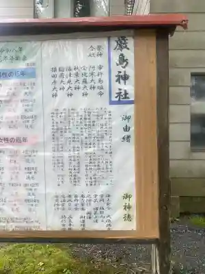 釧路一之宮 厳島神社(北海道)