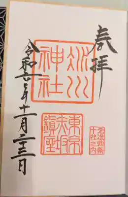 赤坂氷川神社(東京都)