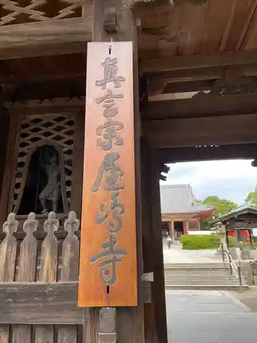 屋島寺(香川県)