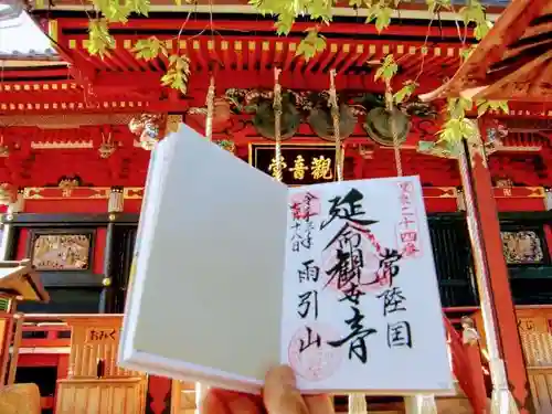 楽法寺（雨引観音）の御朱印