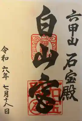 六甲山神社の{uncategorized: "未分類", other: "その他", undefined: "問題あり", building: "その他建物", grave: "お墓", sacred_gate: "鳥居", guardian: "狛犬", statue: "像", buddha: "仏像", history: "歴史", nature: "自然", garden: "庭園", animal: "動物", pagoda: "塔", temizu: "手水舎", mountain_gate: "山門・神門", sanctuary: "本殿・本堂", subordinate: "末社・摂社", art: "芸術", scenery: "景色", jizo: "地蔵", ema: "絵馬", goshuin: "御朱印", omikuji: "おみくじ", items: "授与品その他", amulet: "お守り", goshuincho: "御朱印帳", eats: "食事", festival: "お祭り", votive_dance: "神楽", shichigosan: "七五三参", wedding: "結婚式", experience: "体験その他", initially: "初詣", around: "周辺", anti_infection: "感染症対策"}