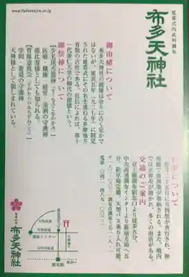 布多天神社(東京都)