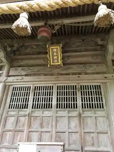 戸田柿本神社の本殿・本堂