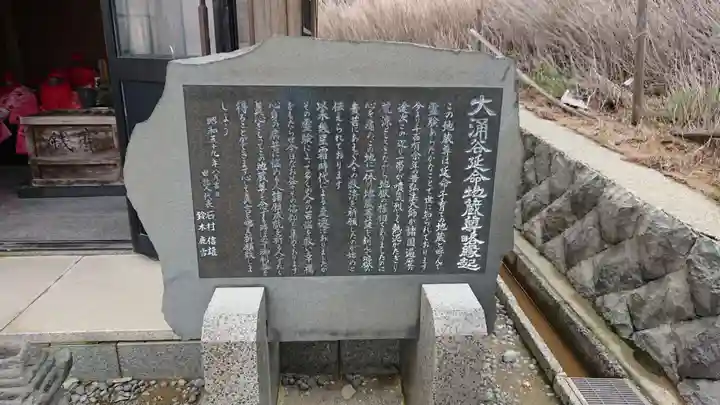 大涌谷延命地蔵尊(神奈川県)