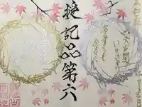 日蓮宗 総本山 塔頭 定林坊(じょうりんぼう)の御朱印