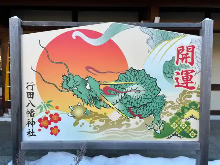 行田八幡神社(埼玉県)