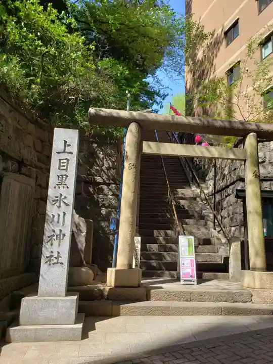 上目黒氷川神社(東京都)
