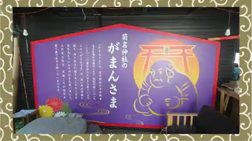 菊名神社(神奈川県)