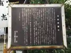 湯島御霊社の歴史