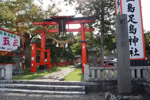 生島足島神社の鳥居