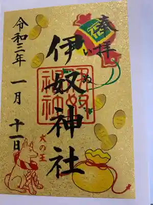 正月限定御朱印