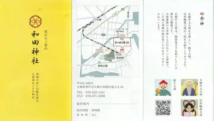 和田神社(兵庫県)