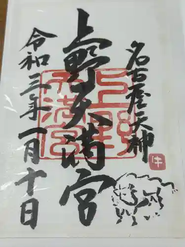 上野天満宮(愛知県)