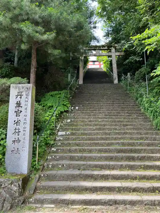 丹生官省符神社(和歌山県)