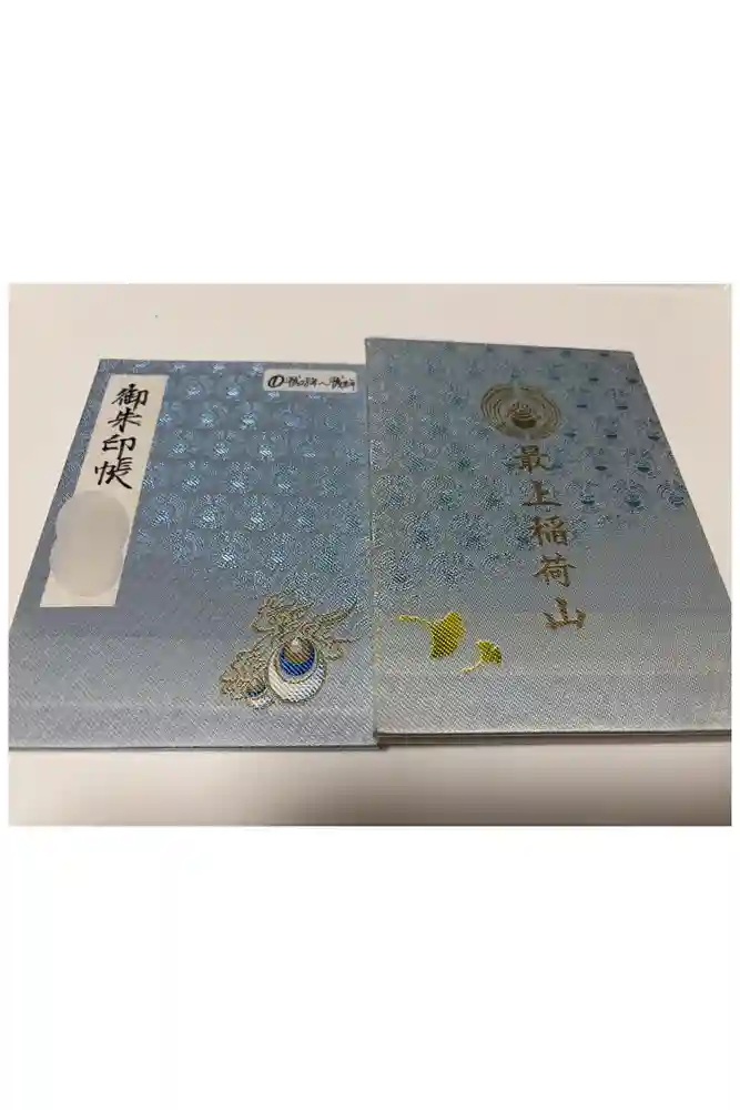 最上稲荷山妙教寺の御朱印帳