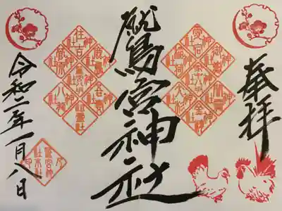 鷲宮神社末社十四社の御朱印です。
