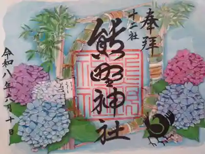熊野神社(東京都)
