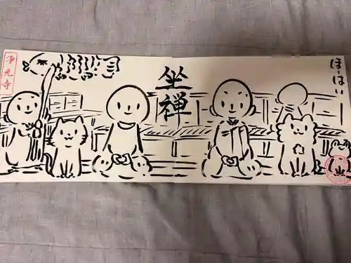 浄元寺(静岡県)