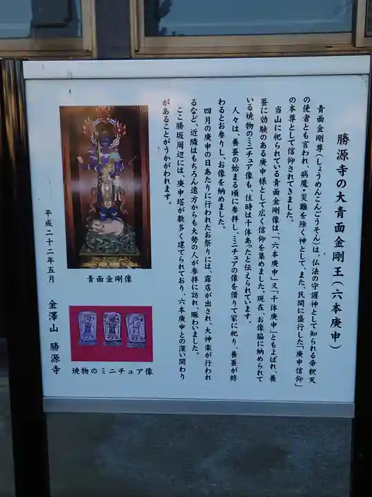 勝源寺(神奈川県)