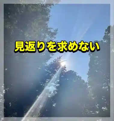 水原の一心さん(新潟県)