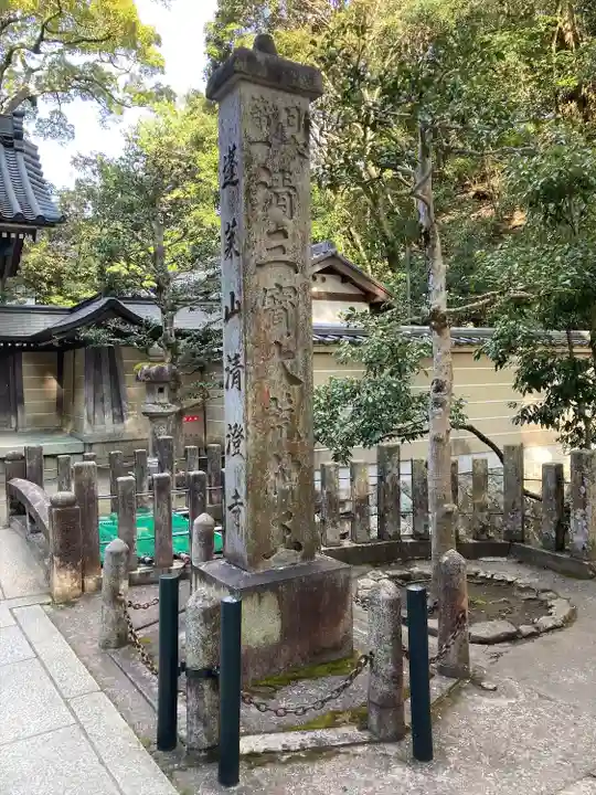 清荒神清澄寺(兵庫県)
