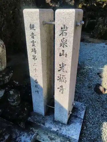 光福寺の塔