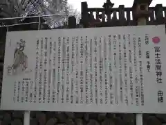 富士浅間神社(群馬県)