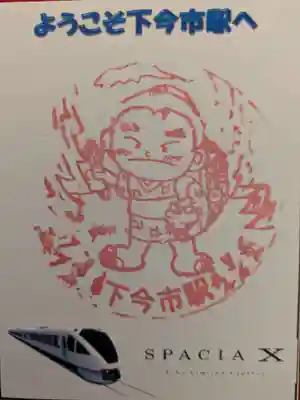 赤薙山神社(栃木県)