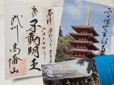 高幡不動尊　金剛寺(東京都)